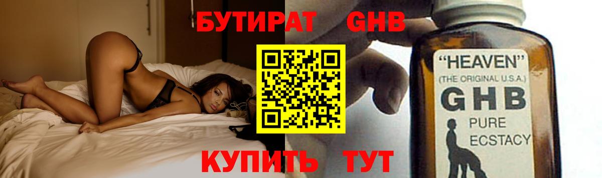 БУТИРАТ бутандиол Кизляр