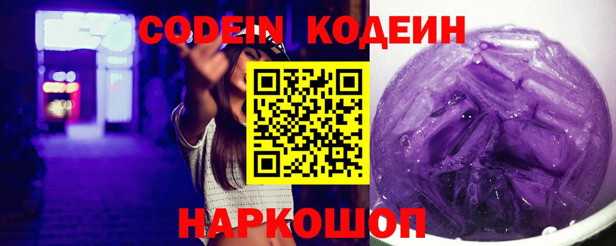 Кизляр  Codein напиток Lean (лин)  Вход с VPN  Кодеиновый сироп Lean напиток Lean (лин) 