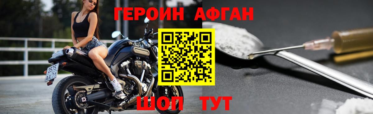 Героин Афган  Вход с VPN  Кизляр 